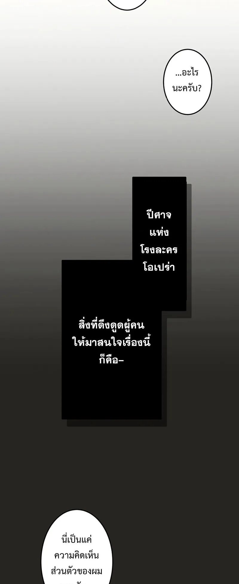 Cast as the Murderer ตอนที่ 3 หน้า 77