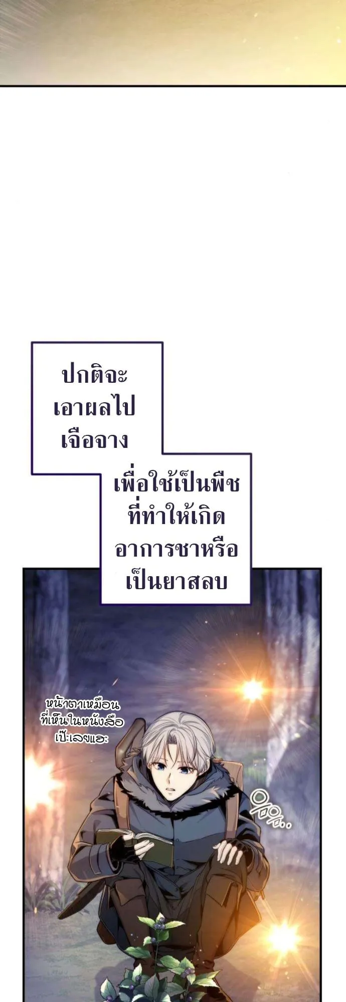The Frontier Counts 10th-Class Outcast ตอนที่ 3 หน้า 63