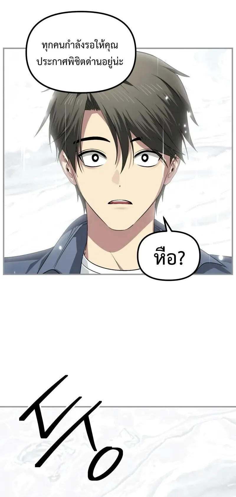 SSS-Class Suicide Hunter ตอนที่ 150 หน้า 4