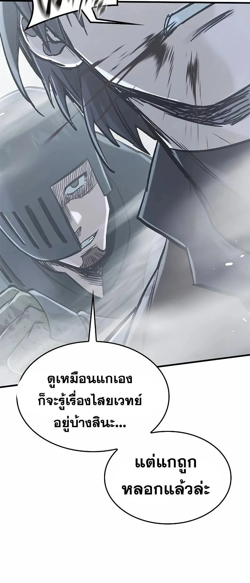 Eternally Regressing Knight ตอนที่ 19 หน้า 54