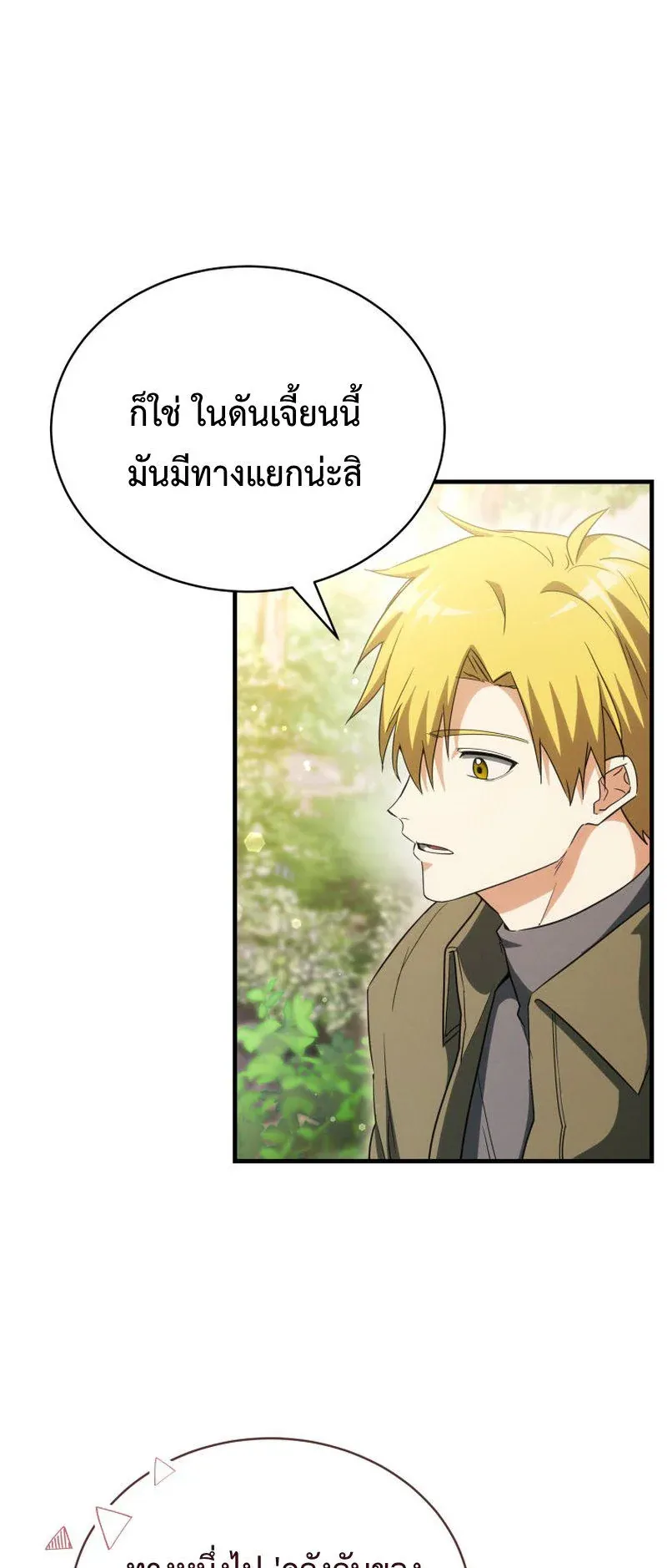 The Ranker Who Just Wants to Retire ตอนที่ 14 หน้า 36