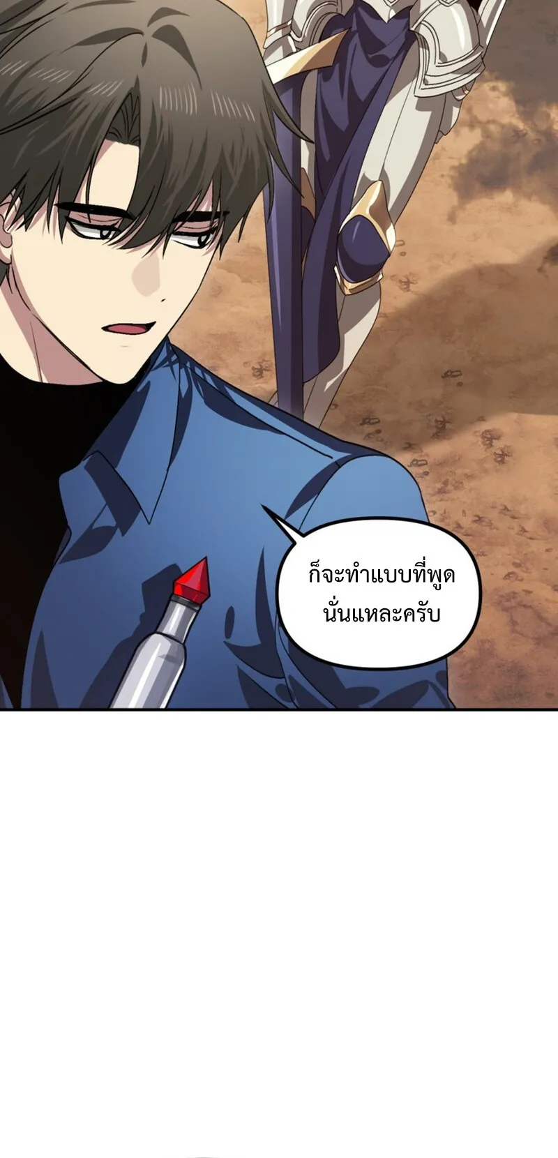 SSS-Class Suicide Hunter ตอนที่ 118 หน้า 24