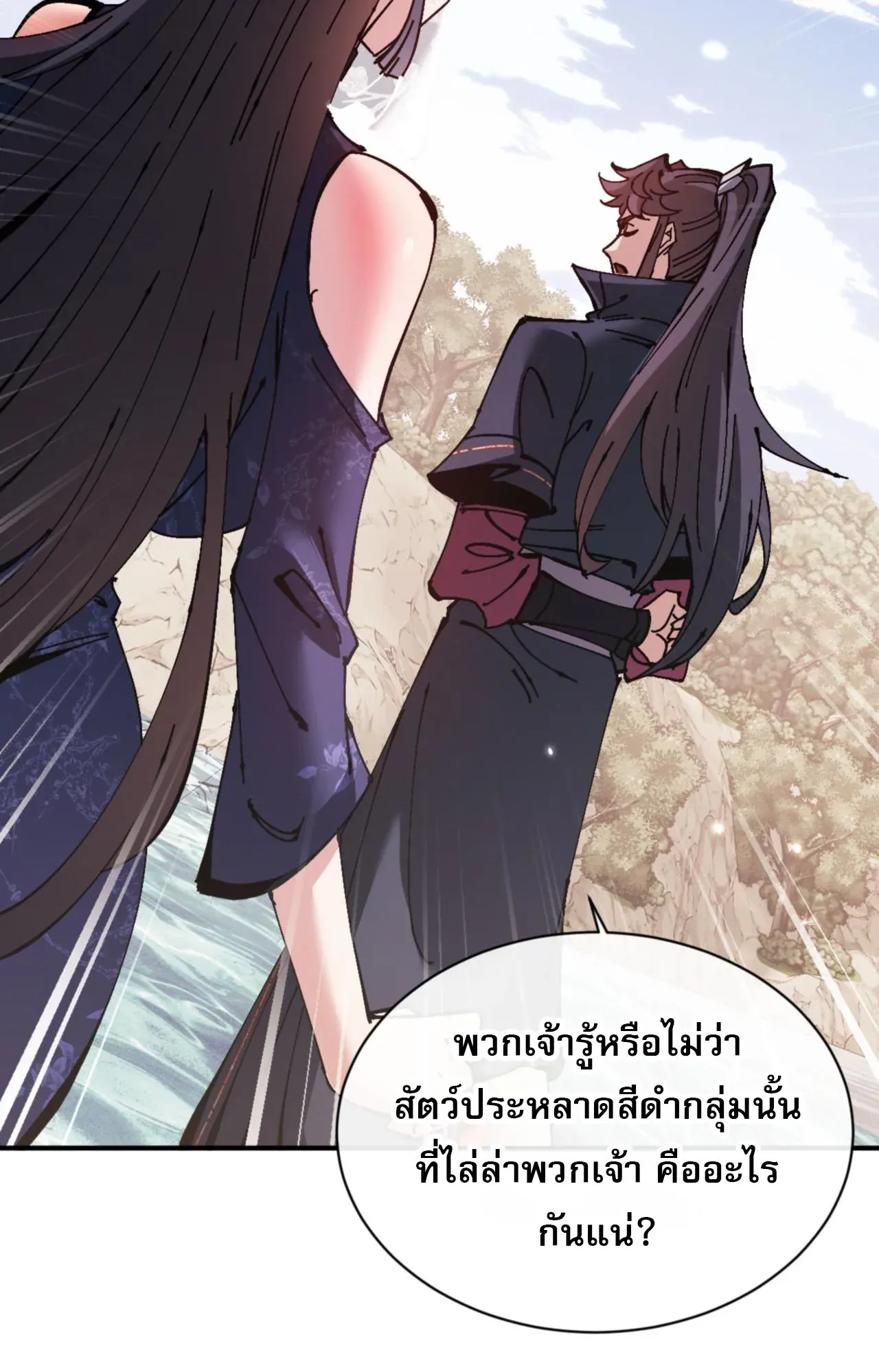Devious Son of Heaven ตอนที่ 126 หน้า 72