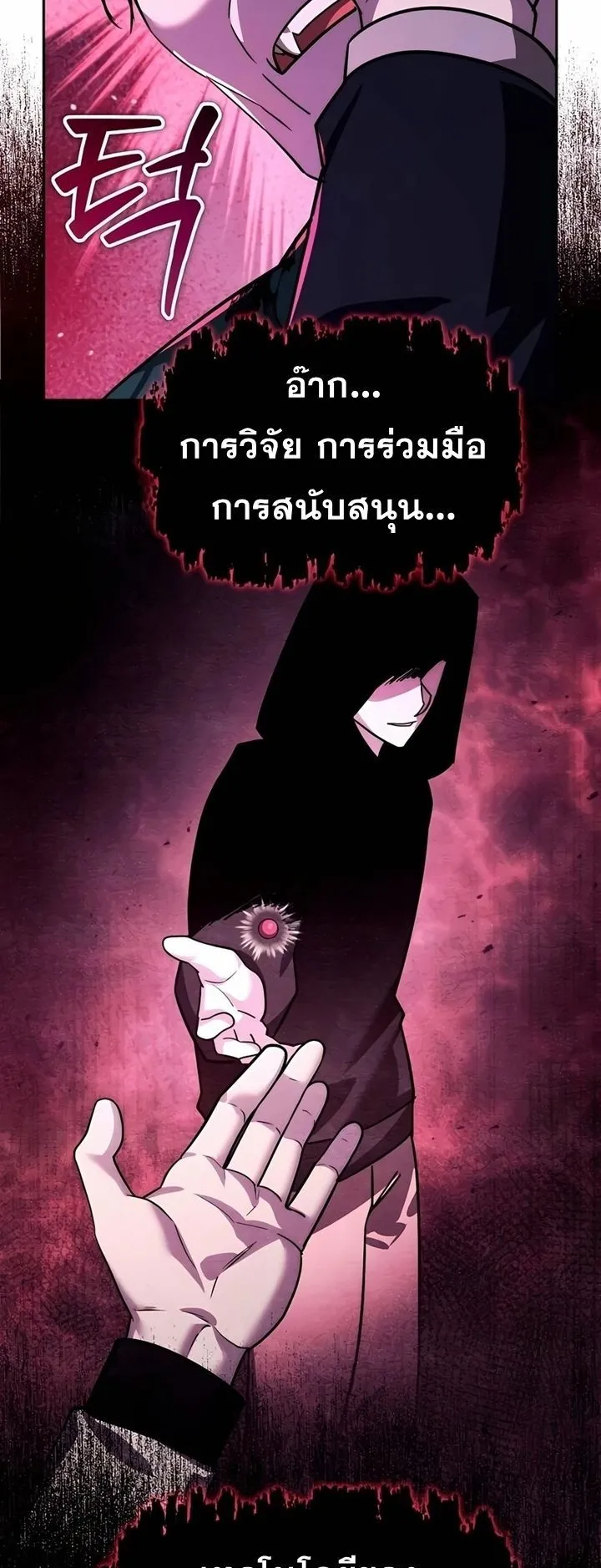 Sovereign of the Infinite Clones ตอนที่ 18 หน้า 15