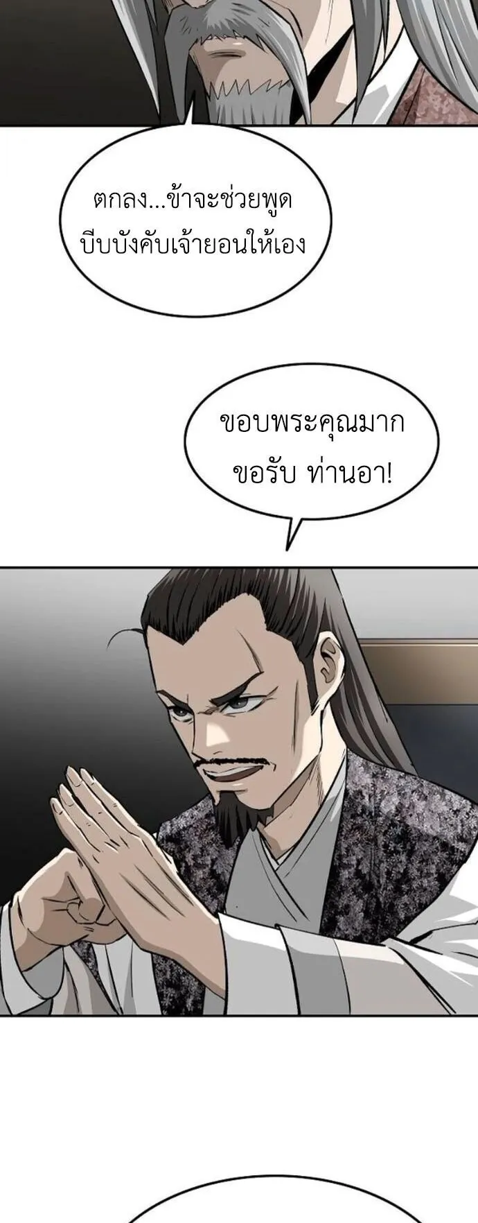 The Supreme Demonic Sword ตอนที่ 22 หน้า 56