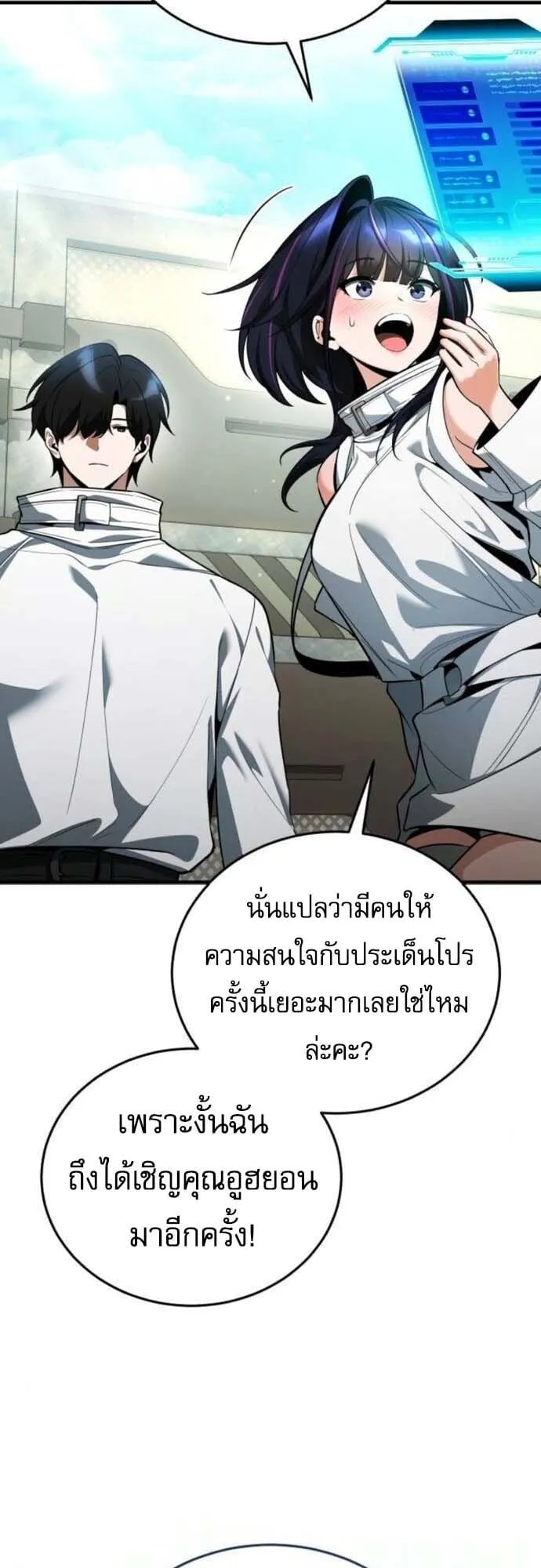 Echoes of the Reverse Planet ตอนที่ 4 หน้า 49
