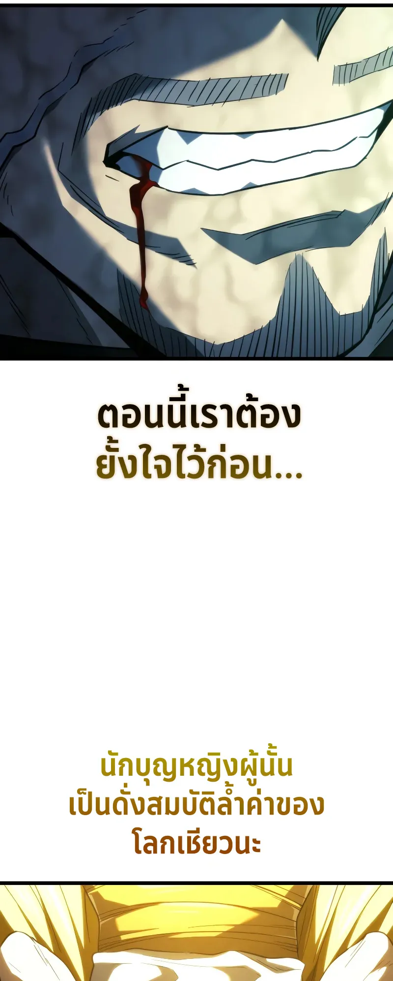 Revenge of the Iron-Blooded Sword Hound ตอนที่ 82 หน้า 70