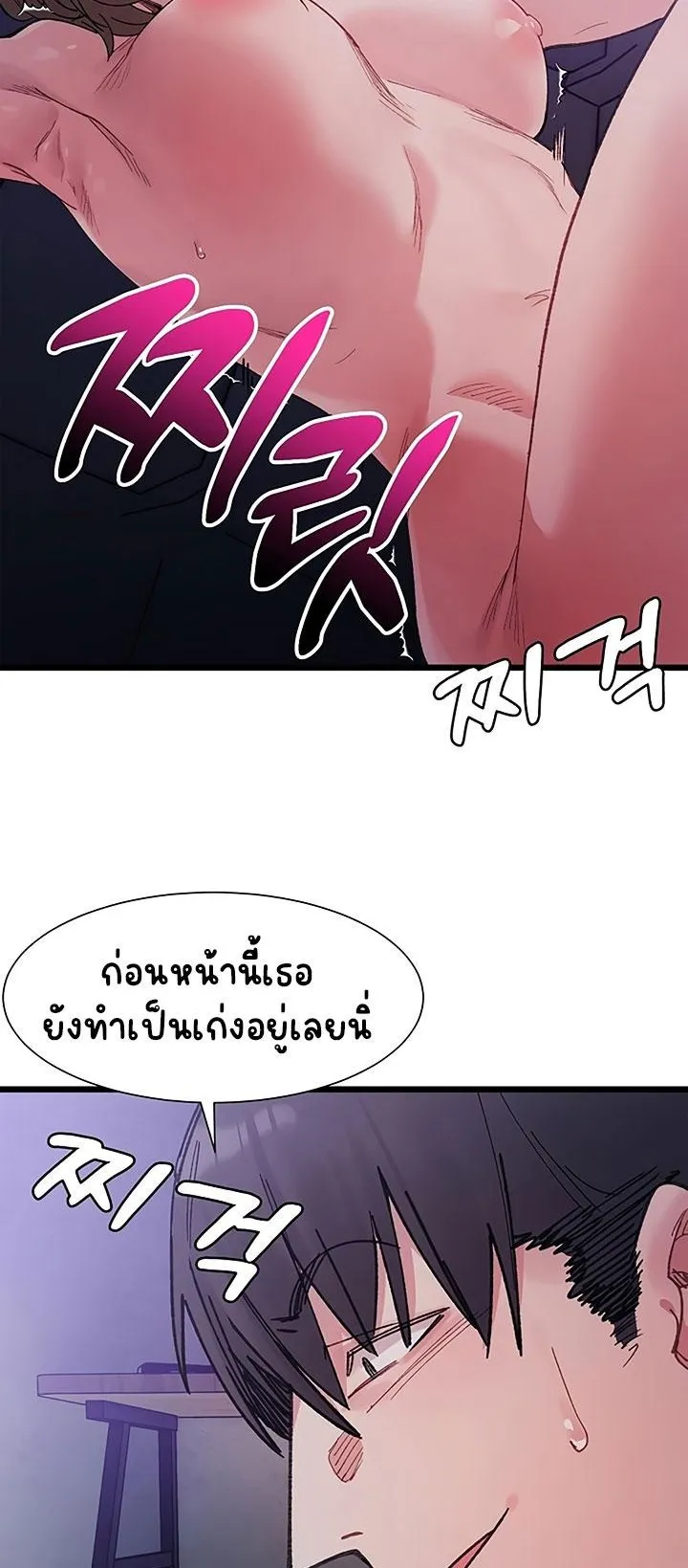 A Delicate Relationship ตอนที่ 5 หน้า 53