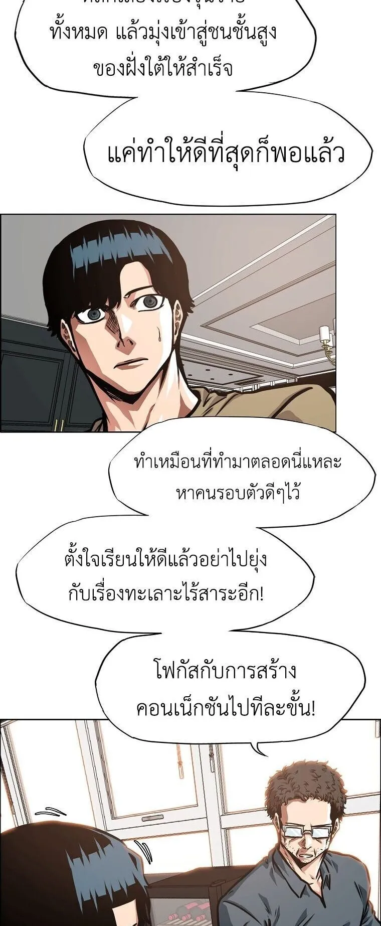 Secret Family ตอนที่ 37 หน้า 21