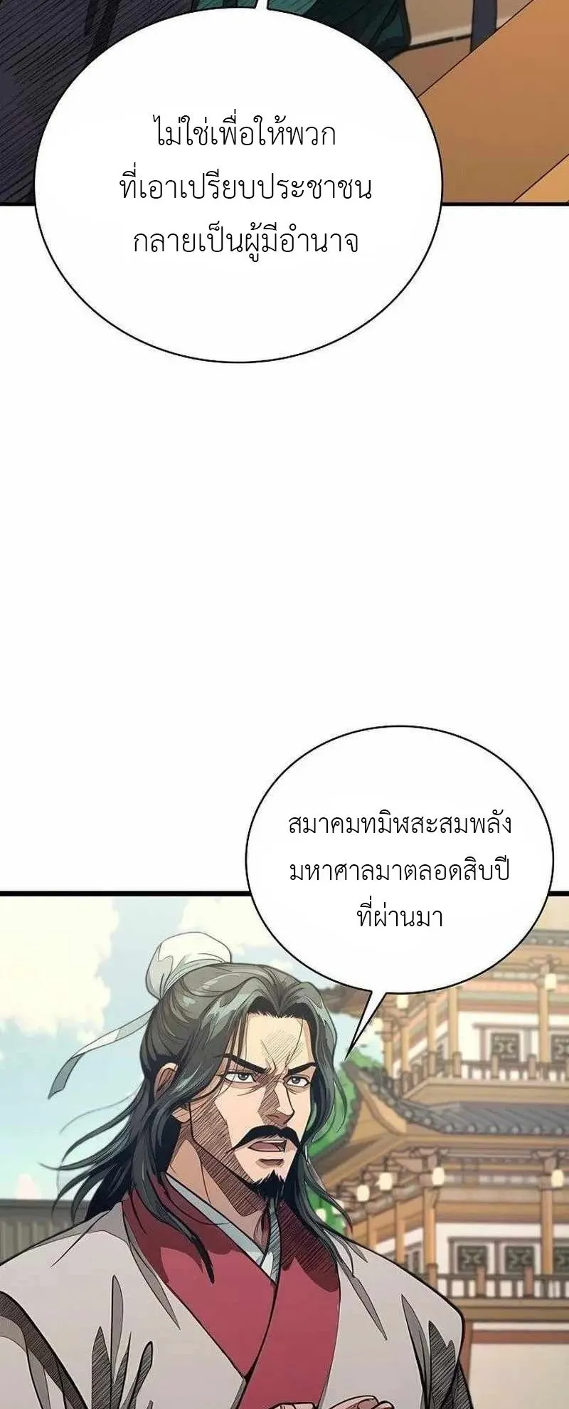 The Divine Sword of the Demonic Path ตอนที่ 33 หน้า 16