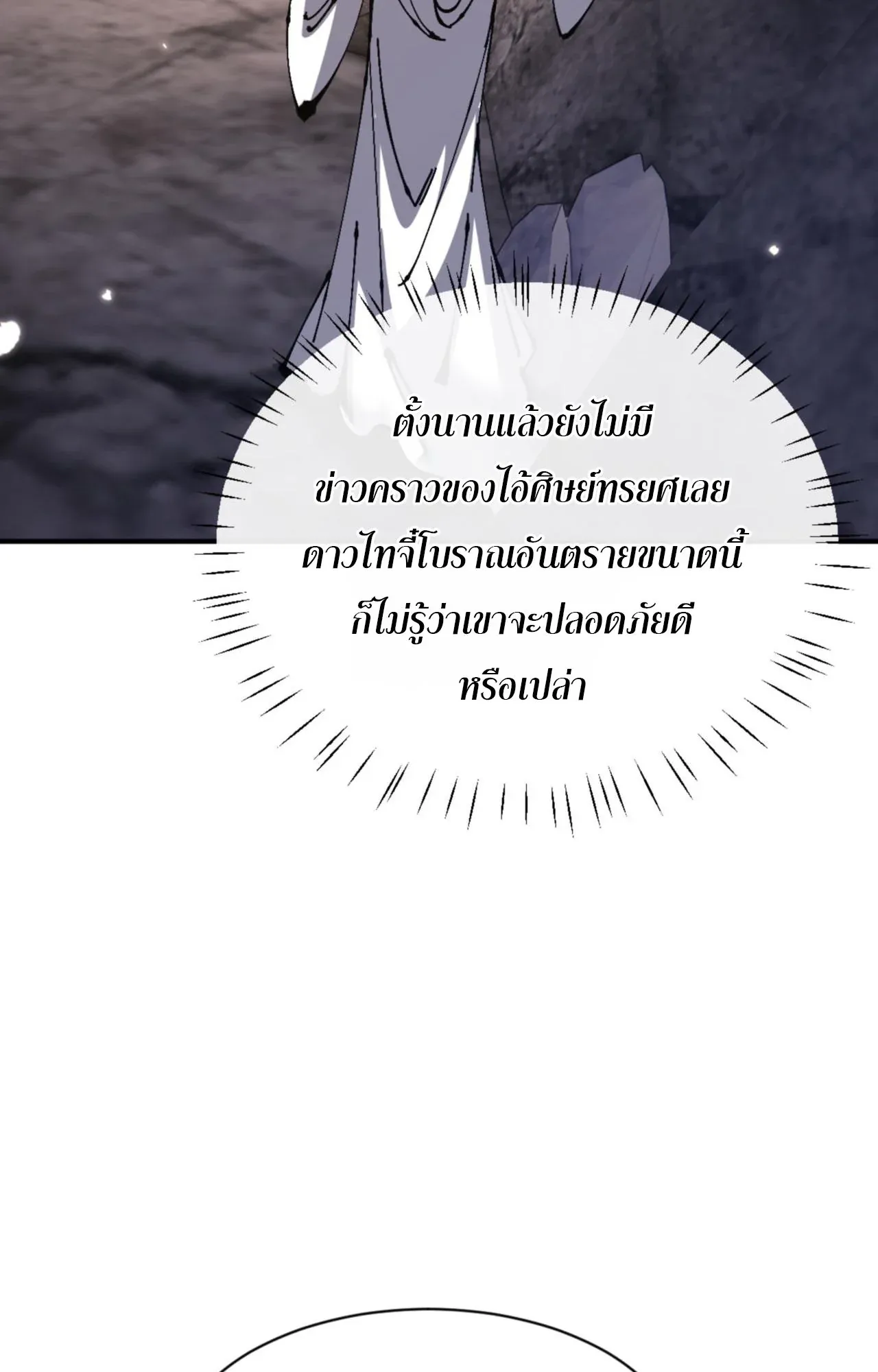 Devious Son of Heaven ตอนที่ 123 หน้า 11