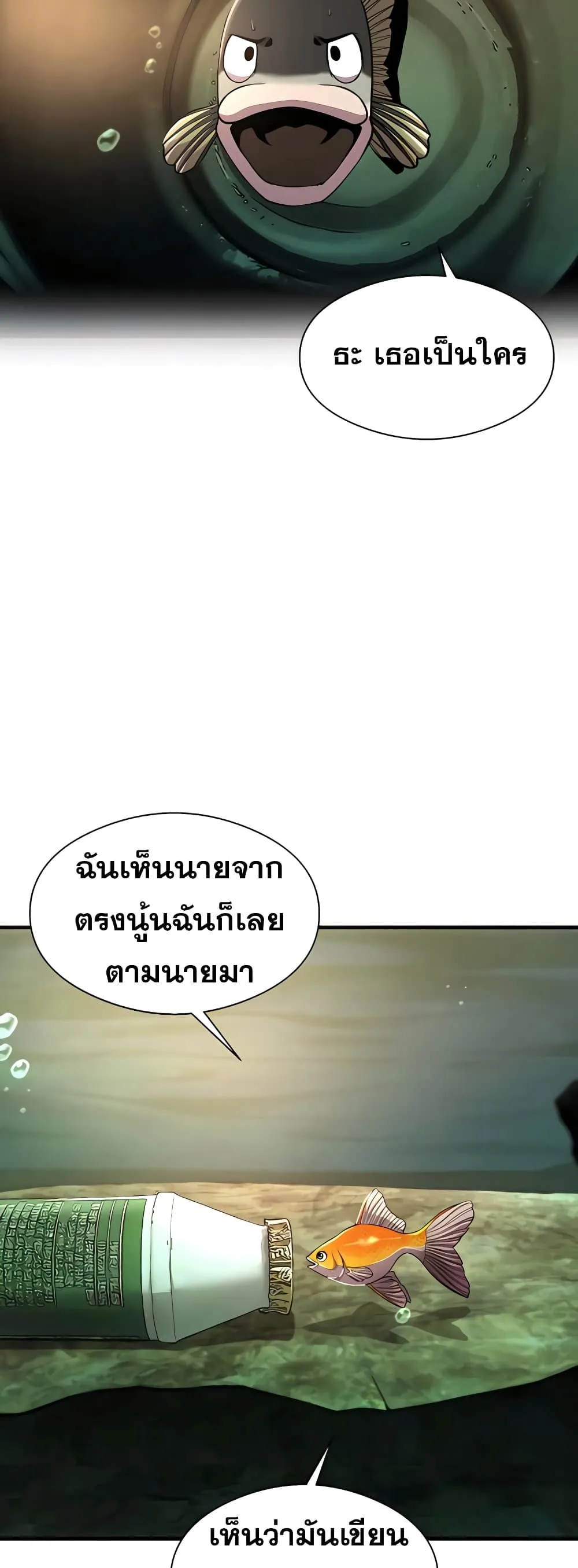 Surviving as a Fish ตอนที่ 6 หน้า 38