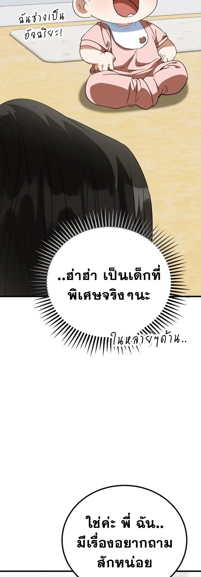 I Will Raise This Family to Greatness ตอนที่ 12 หน้า 54