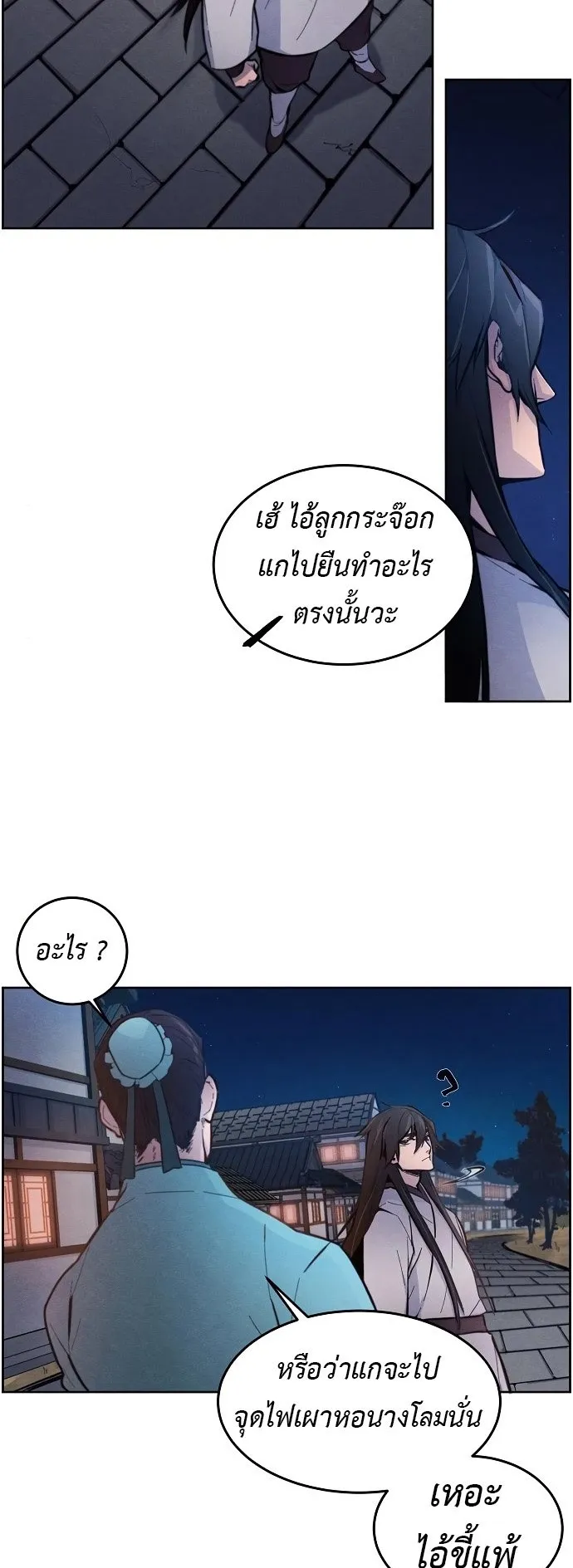 Return of the Mad Demon ตอนที่ 2 หน้า 37