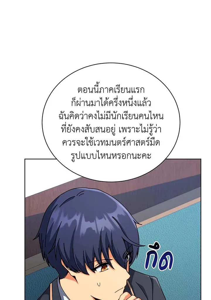 Necromancer Academy’s Genius Summoner Chapter 103 หน้า 29
