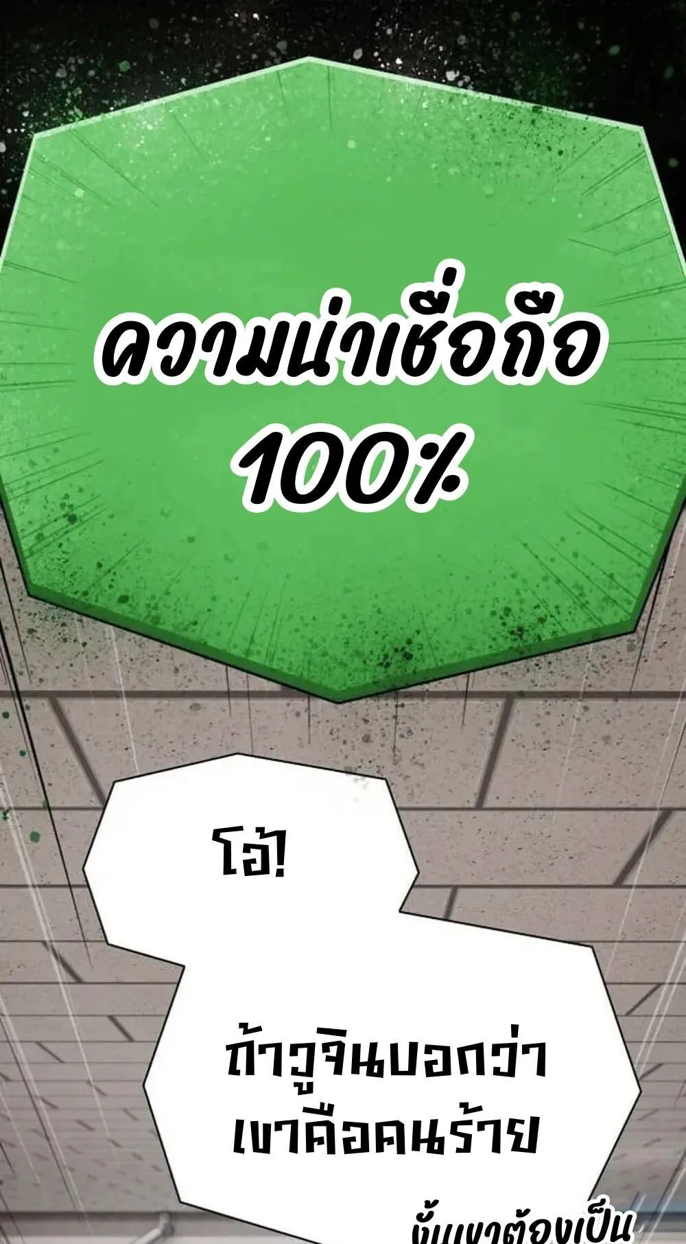 The Genius Who Sees Through the World ตอนที่ 33 หน้า 95