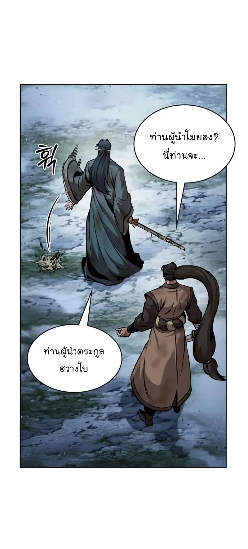 Nano Machine Chapter 256 หน้า 15