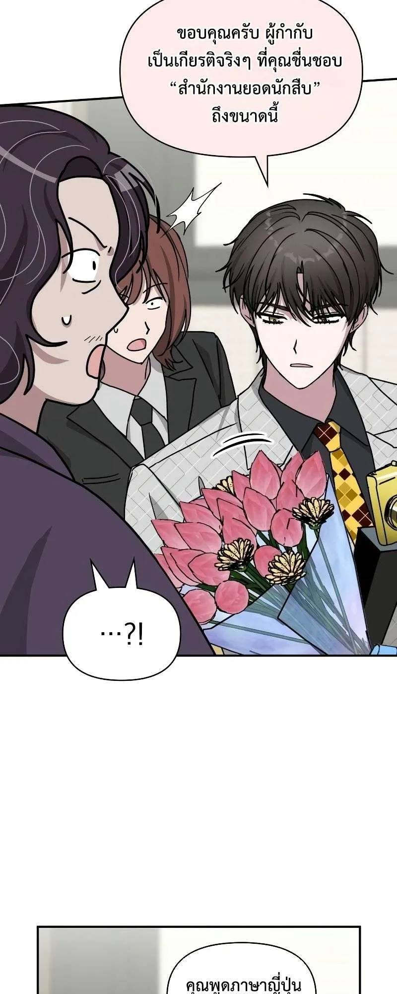 I Was Immediately Mistaken for a Monster Genius Actor ตอนที่ 25 หน้า 40