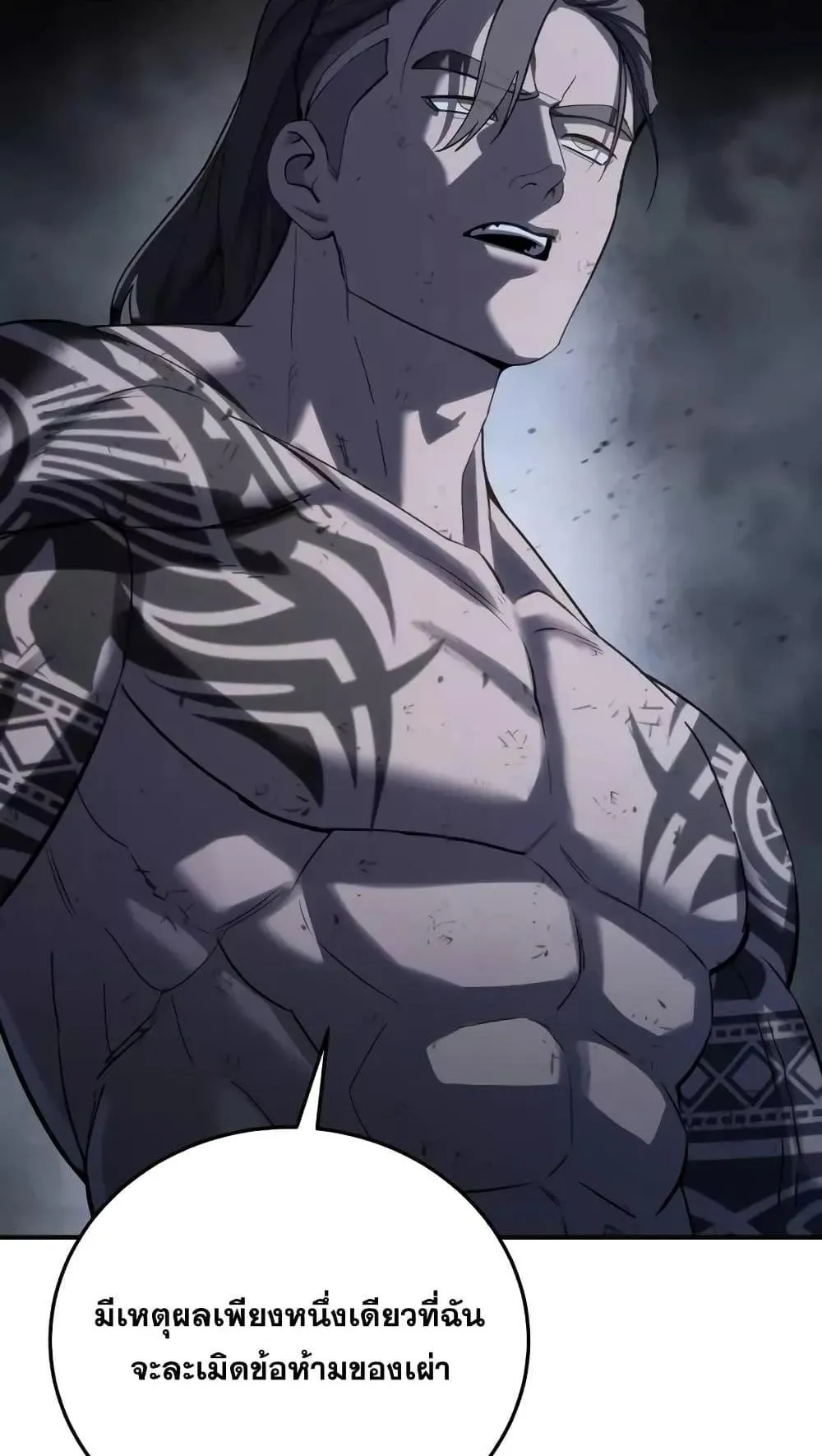 Star-Embracing Swordmaster ตอนที่ 64 หน้า 71