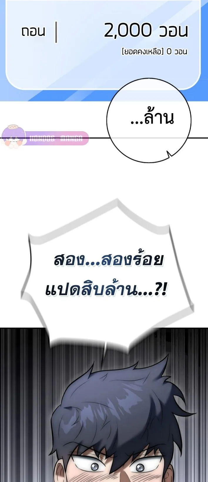 Subscribed To The Transcendental Channels ตอนที่ 6 หน้า 83