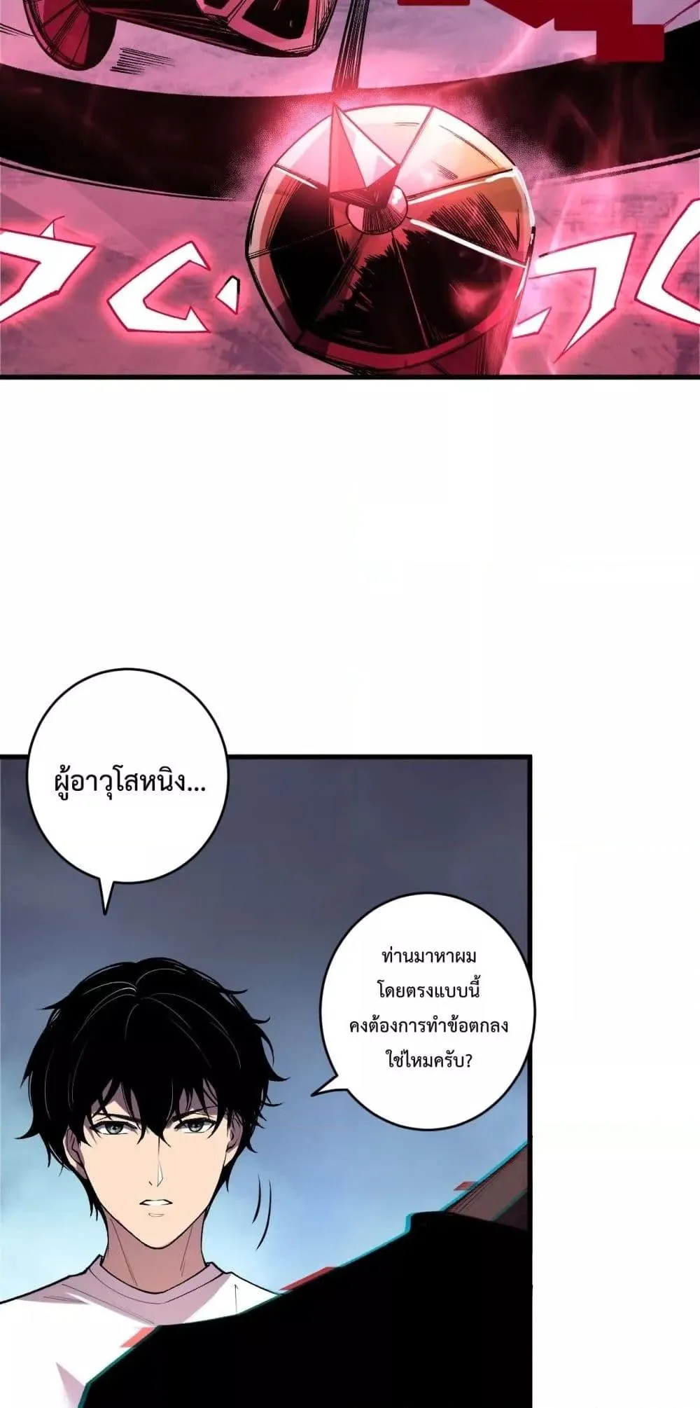 Disastrous Necromancer ตอนที่ 187 หน้า 14