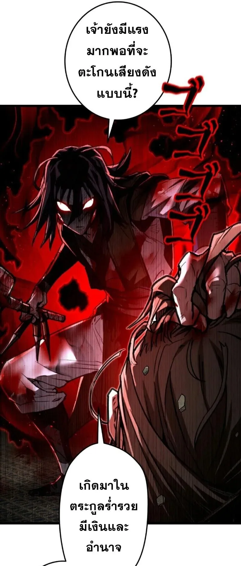 Unrivaled Spear Ghost ตอนที่ 10 หน้า 31