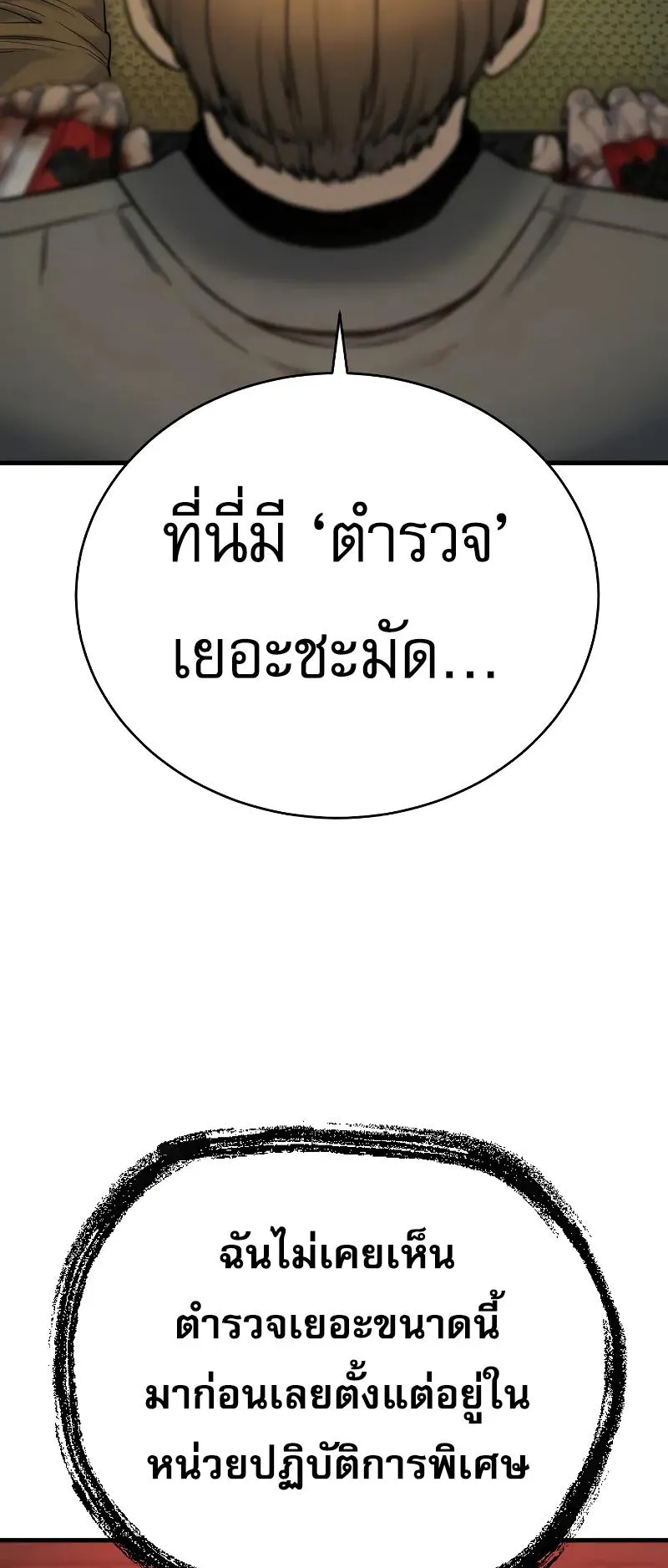 Return of the Bloodthirsty Police ตอนที่ 16 หน้า 66