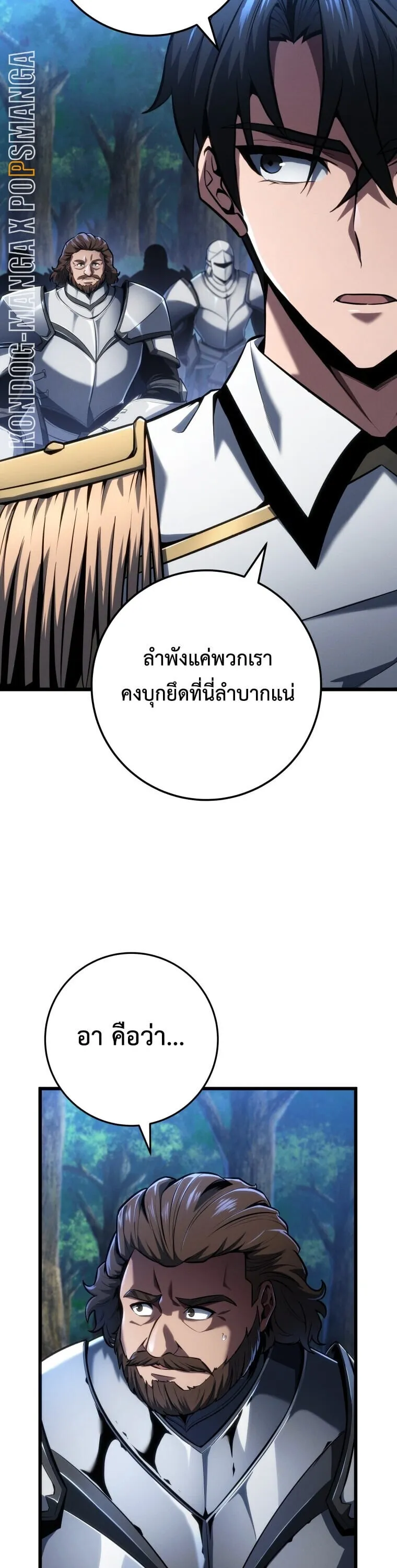 A Dragonslayer’s Peerless Regression ตอนที่ 67 หน้า 36