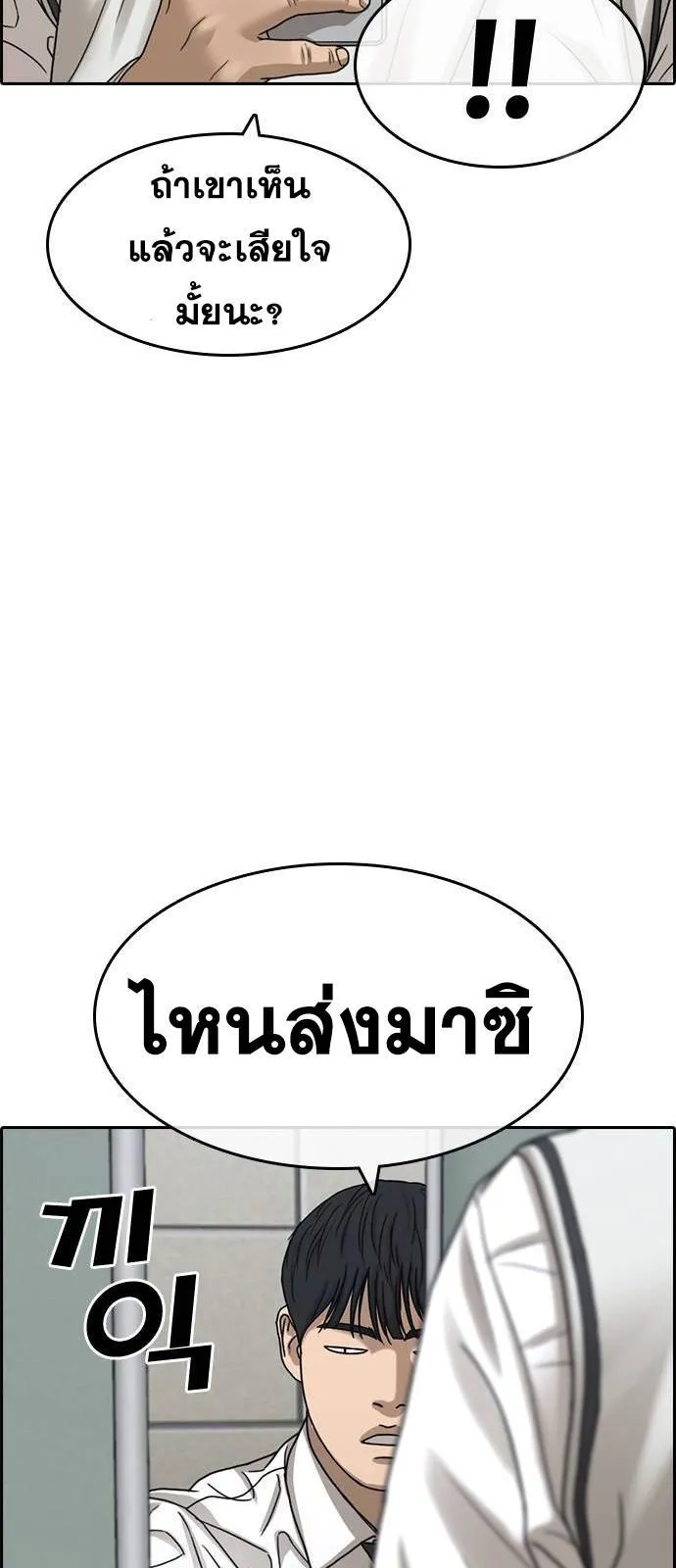 Loser Life 2 ตอนที่ 29 หน้า 67
