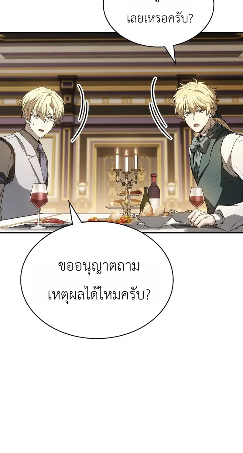 To Hell with Being Heir, I’m going to Heal ตอนที่ 16 หน้า 25