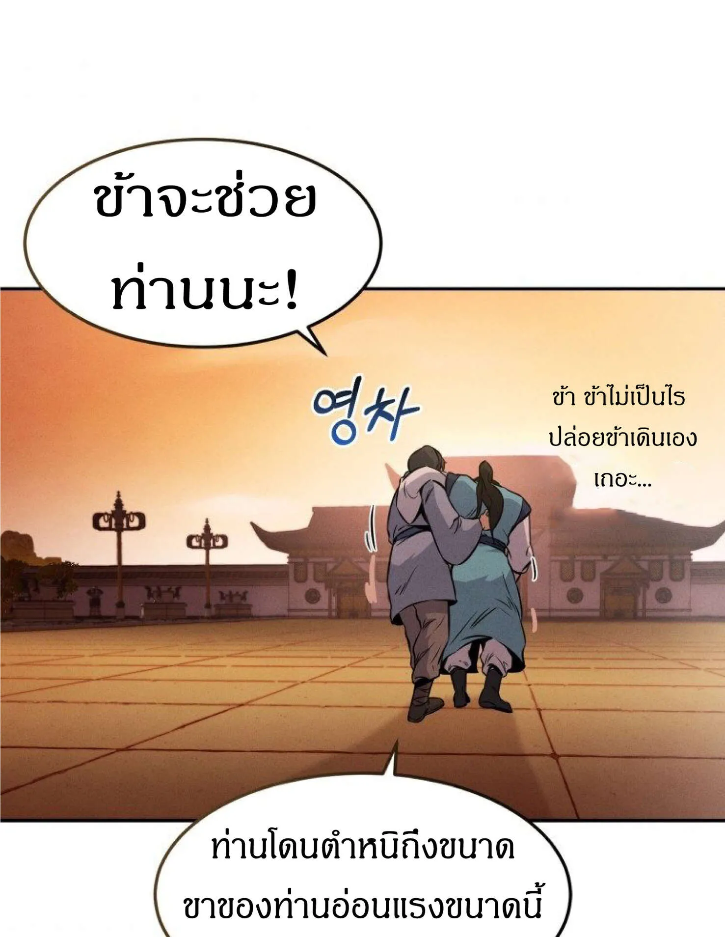 Reincarnated Escort Warrior ตอนที่ 3 หน้า 33