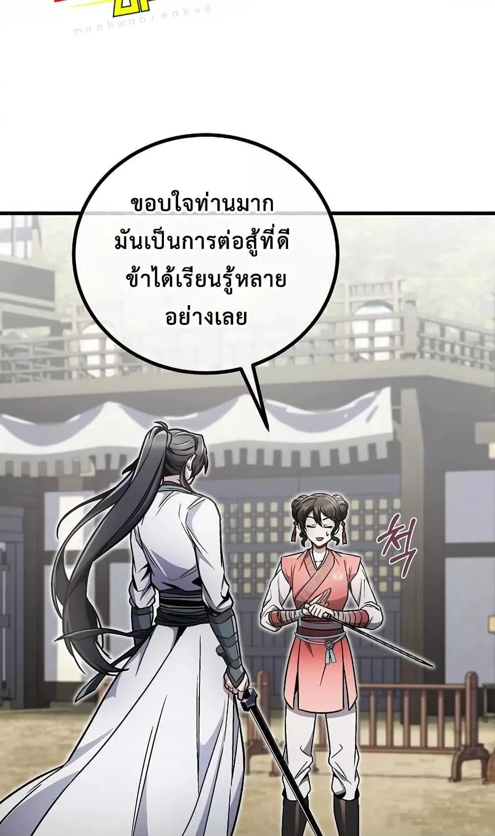 The Twin Swords of the Sima ตอนที่ 11 หน้า 60