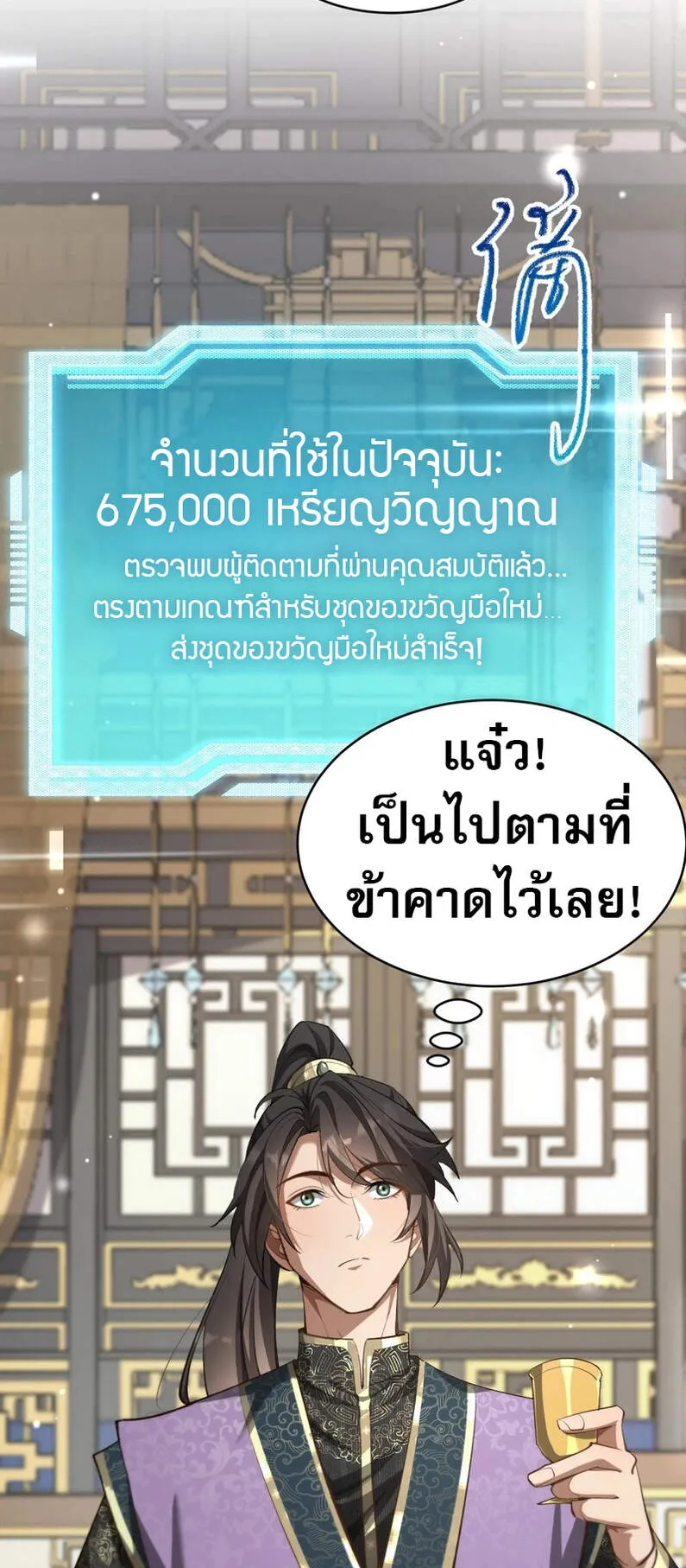 The prodigal Taoist son ตอนที่ 2 หน้า 29