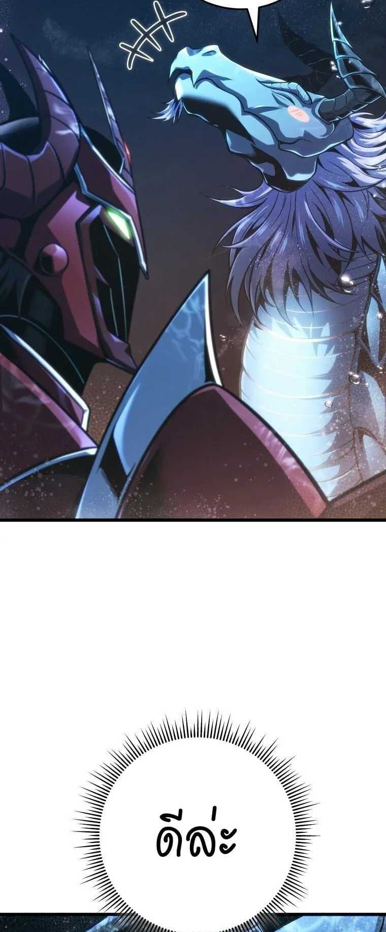 A Dragonslayer’s Peerless Regression ตอนที่ 79 หน้า 37