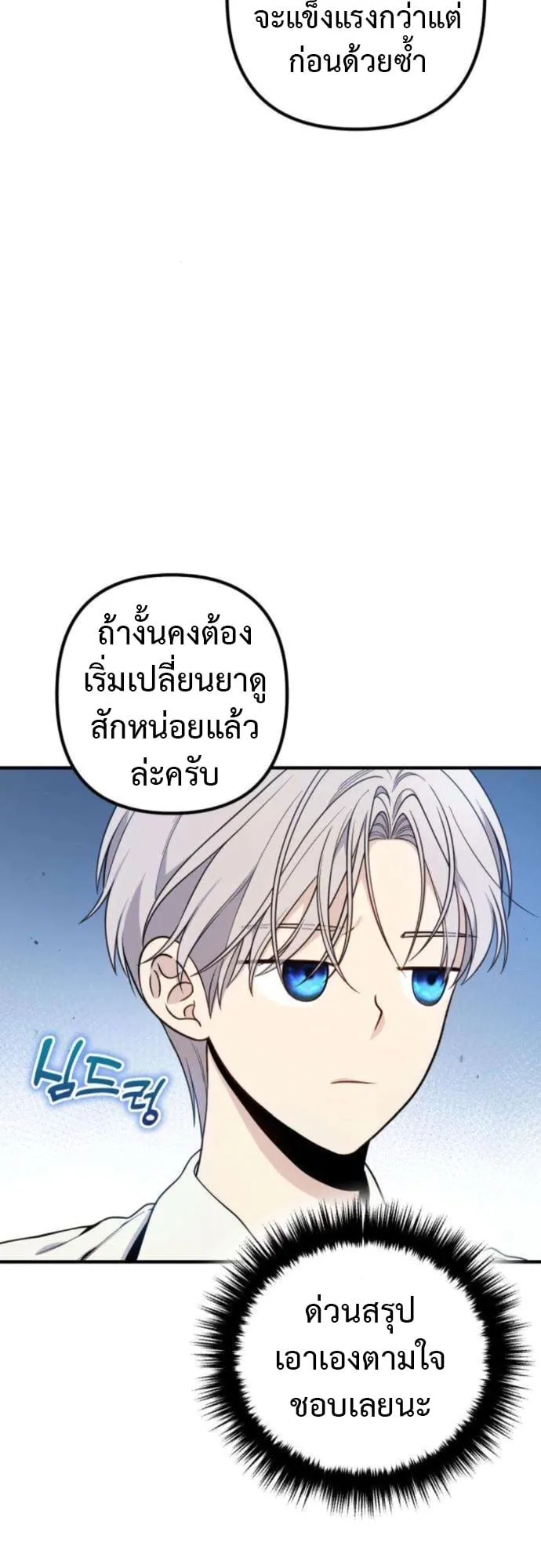 The Frontier Counts 10th-Class Outcast ตอนที่ 5 หน้า 69