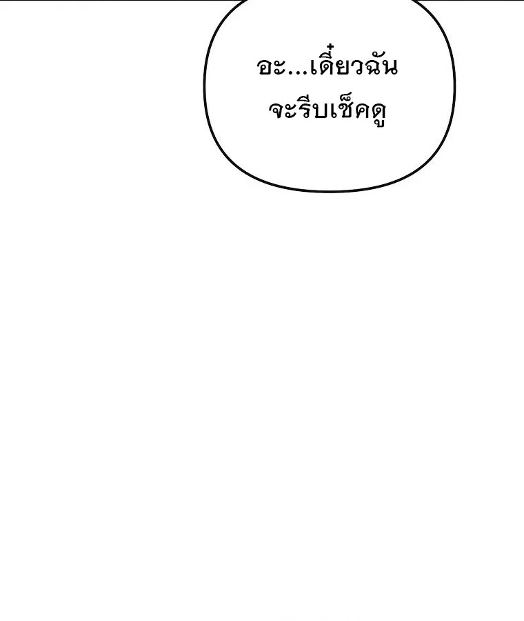 The Crazy Genius Composer Returns ตอนที่ 16 หน้า 119