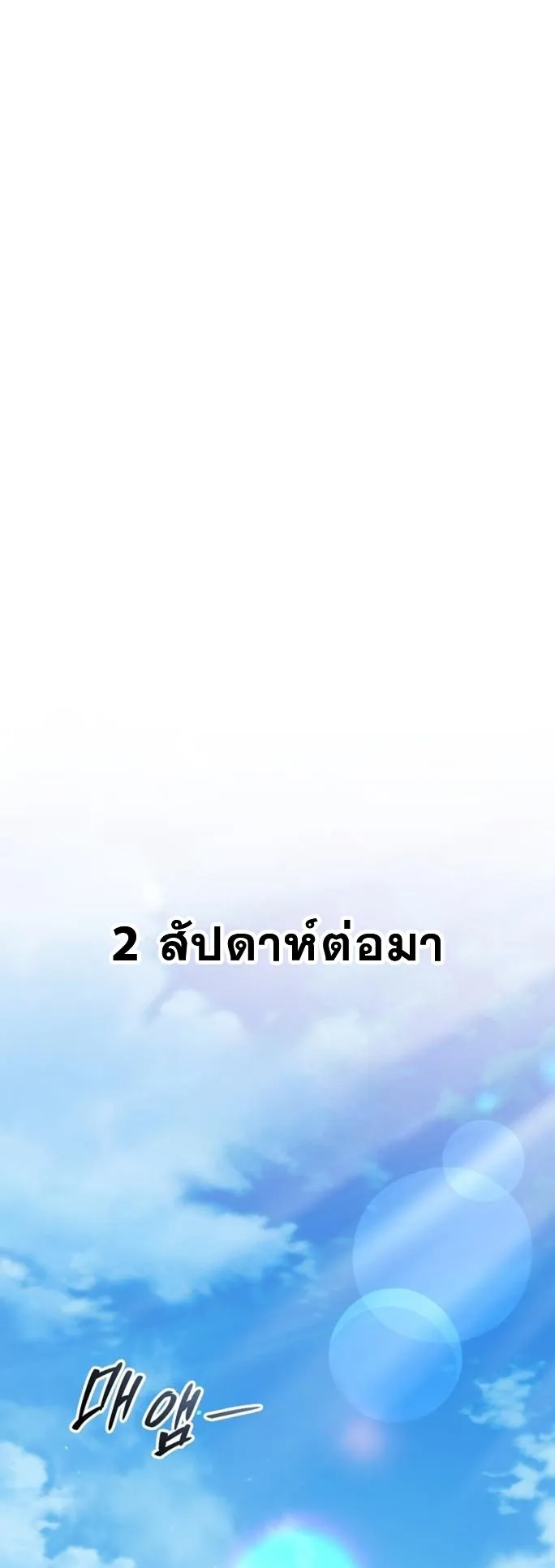I Will Raise This Family to Greatness ตอนที่ 12 หน้า 42