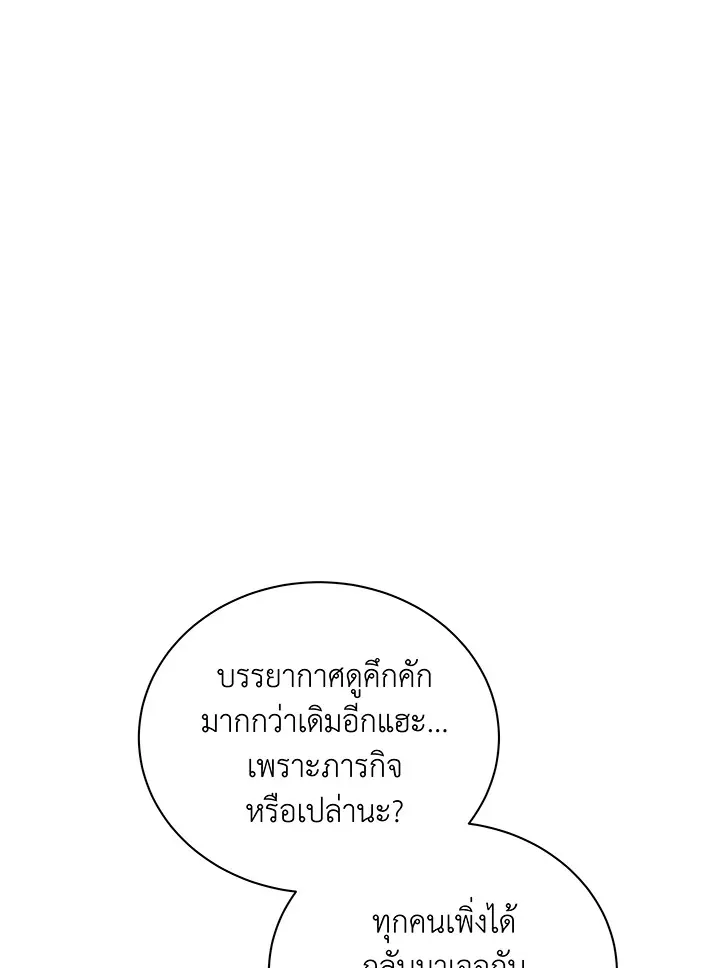 Necromancer Academy’s Genius Summoner Chapter 52 หน้า 25