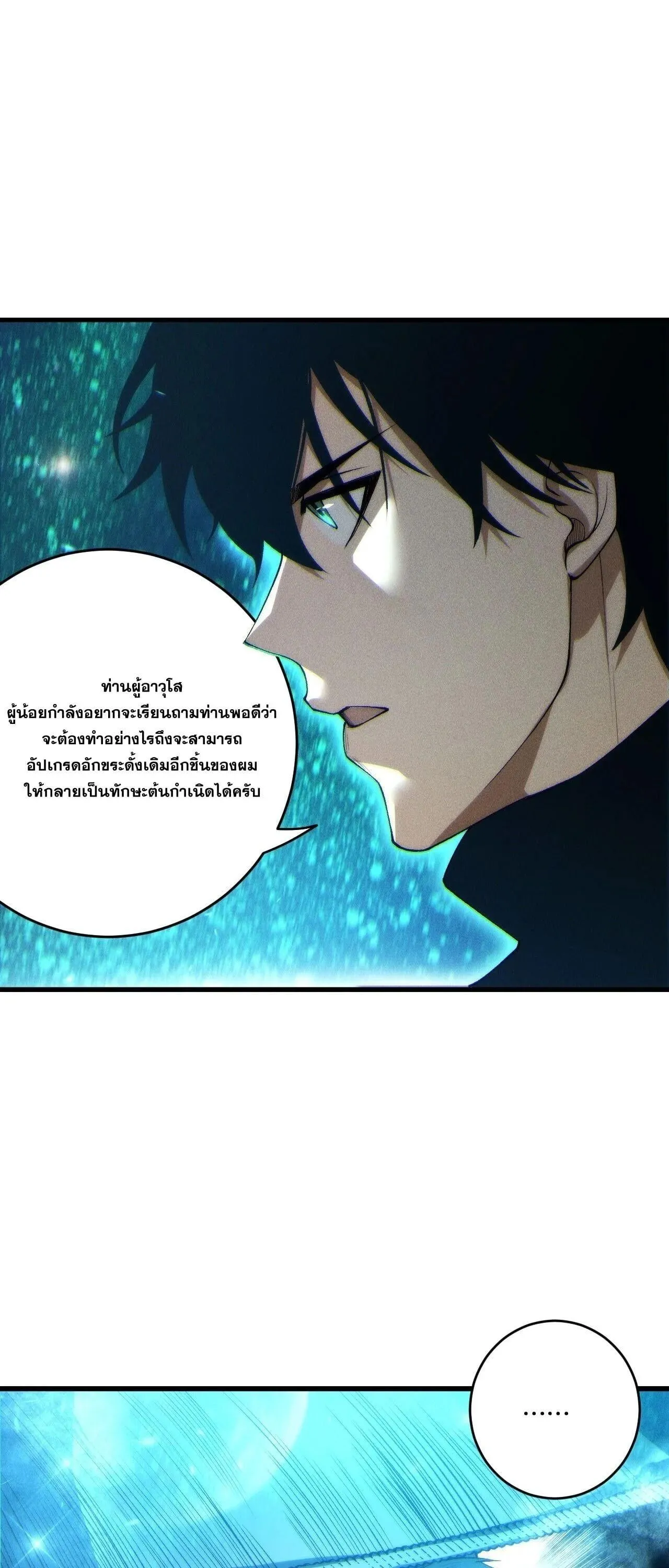 Disastrous Necromancer ตอนที่ 268 หน้า 25
