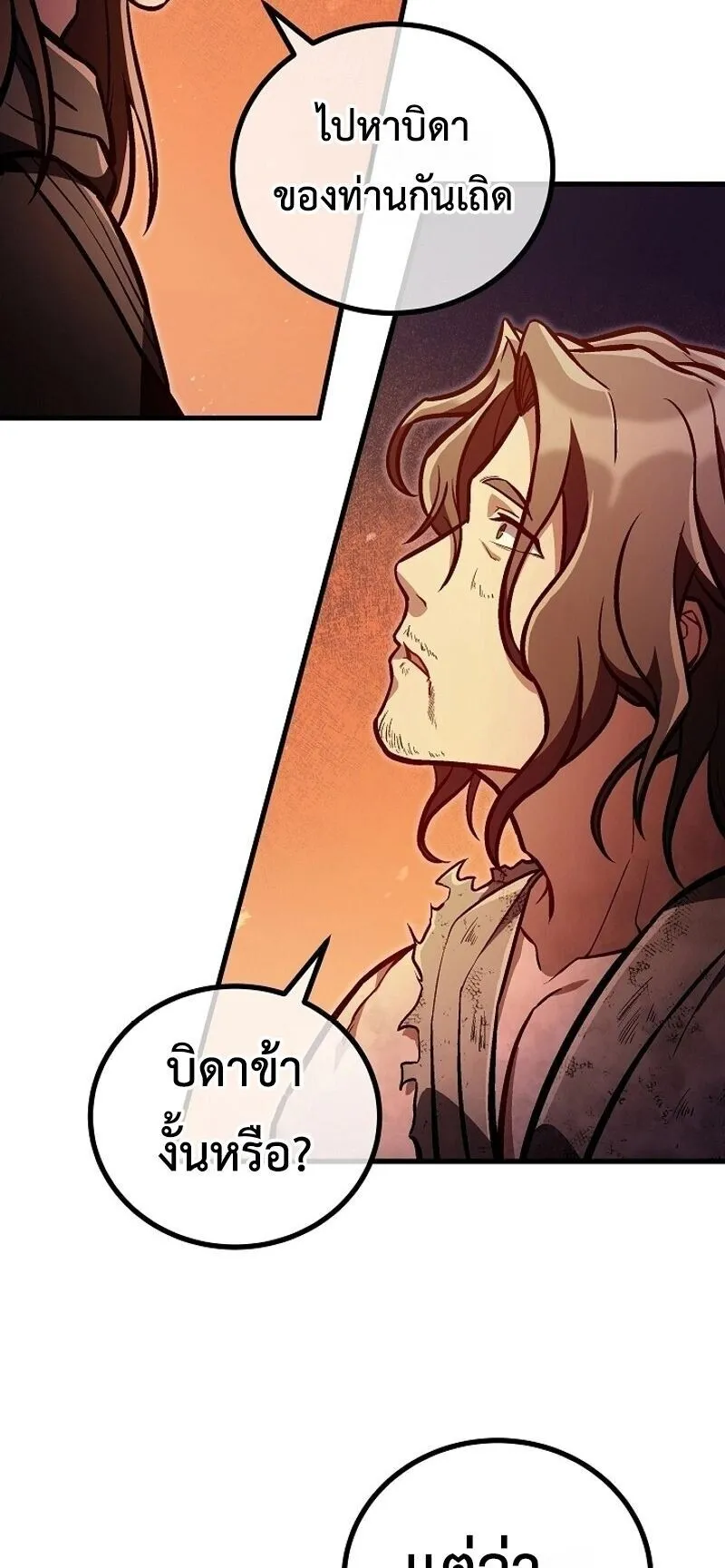 The Twin Swords of the Sima ตอนที่ 36 หน้า 63