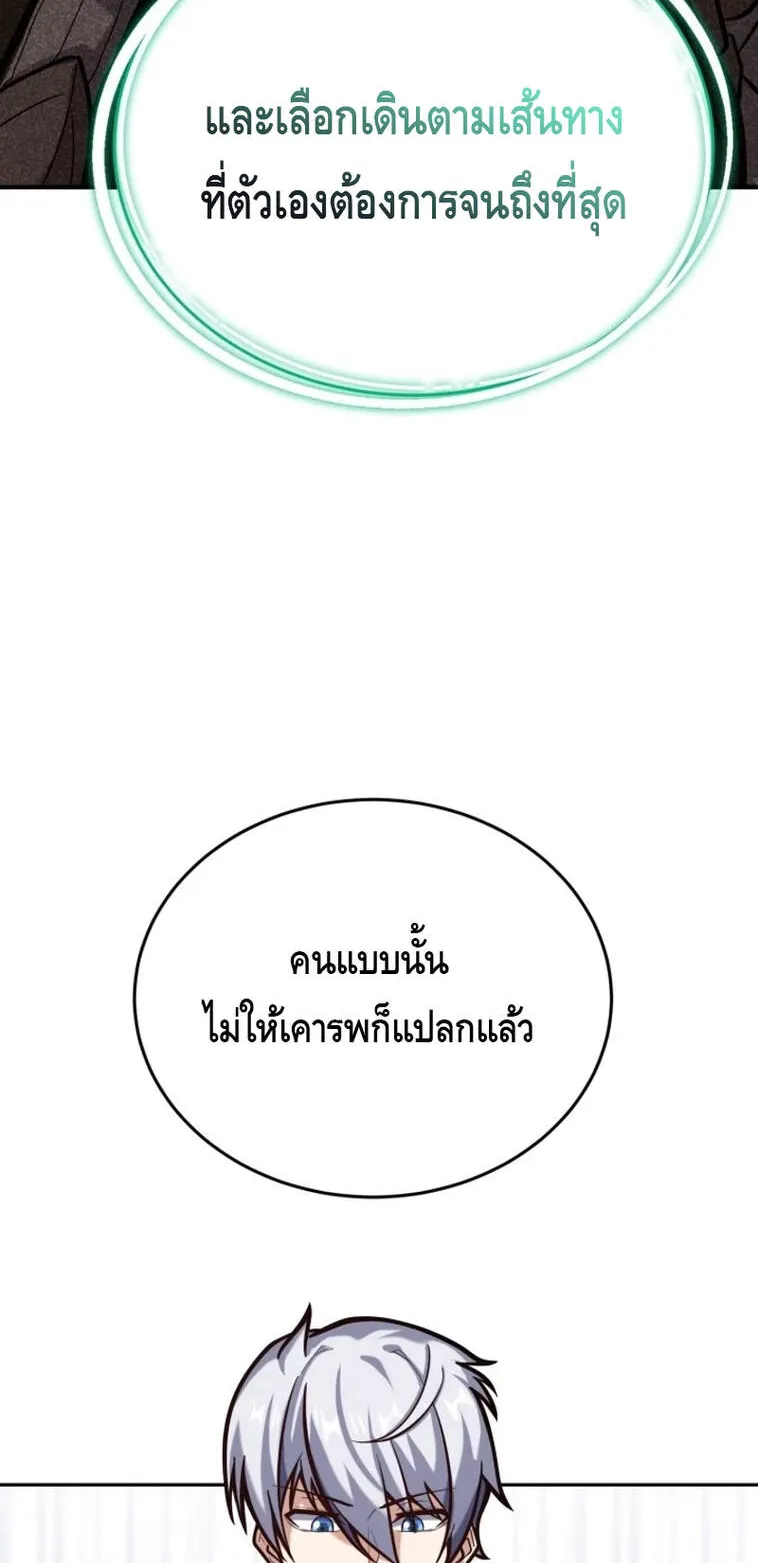 Reincarnation Sword Master ตอนที่ 9 หน้า 60
