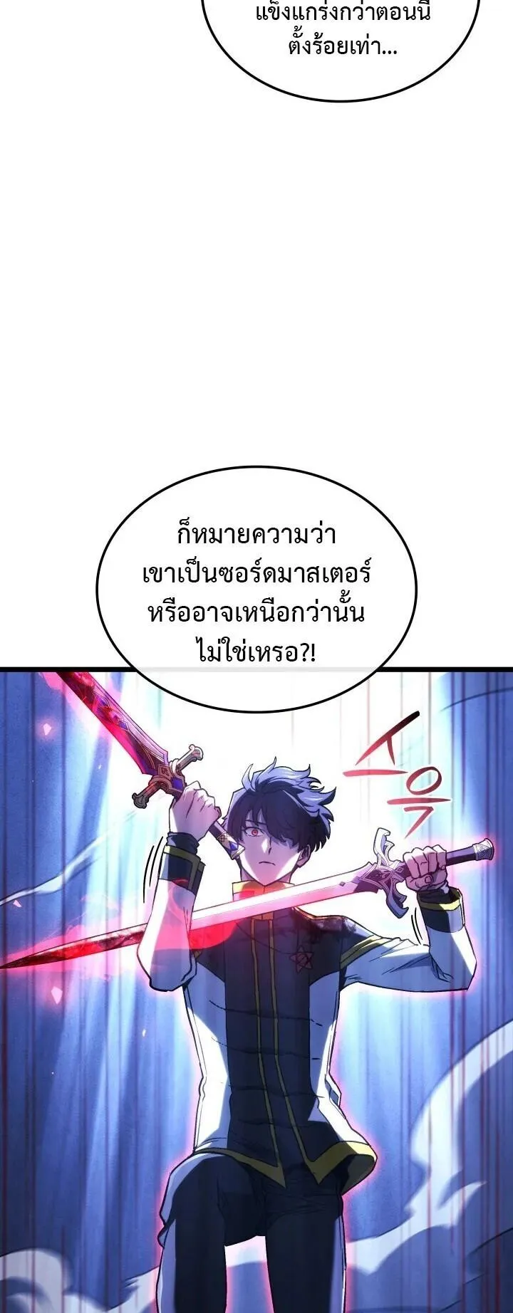 Revenge of the Iron-Blooded Sword Hound ตอนที่ 164 หน้า 11