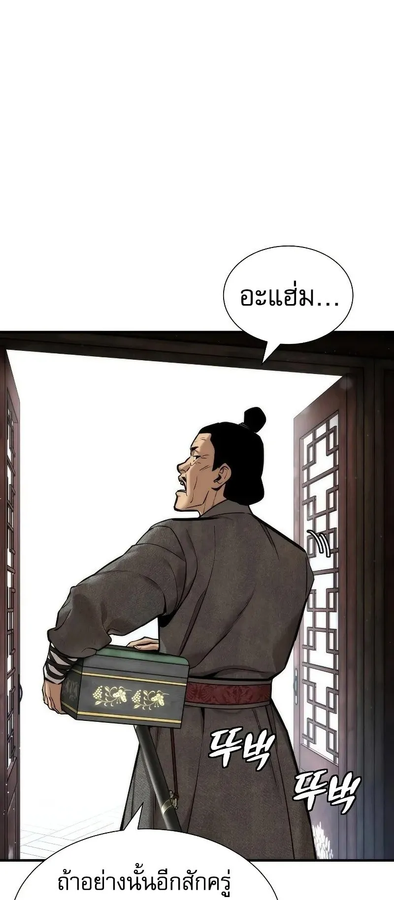 A Regressor’s Tale of Cultivation ตอนที่ 5 หน้า 69