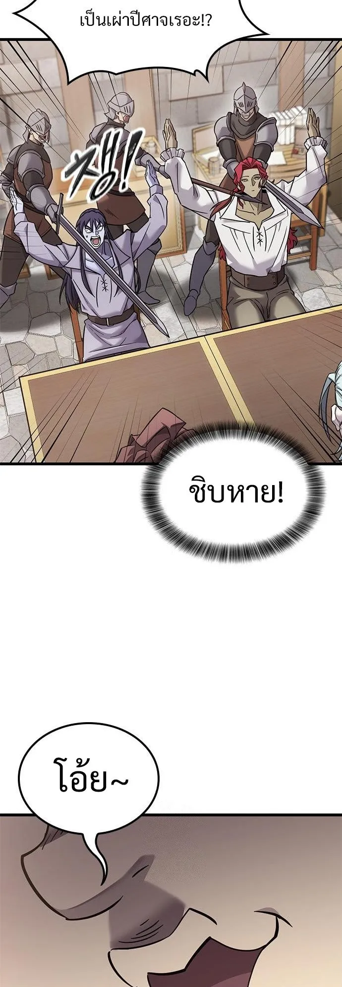 What a Bountiful Harvest, Demon Lord! ตอนที่ 26 หน้า 19