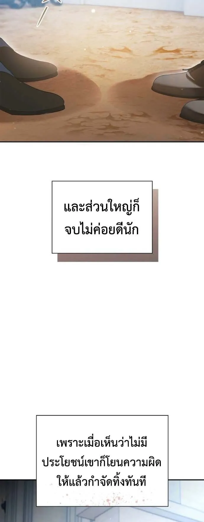I Was Reincarnated as the Third Son of a Duke ตอนที่ 7 หน้า 16