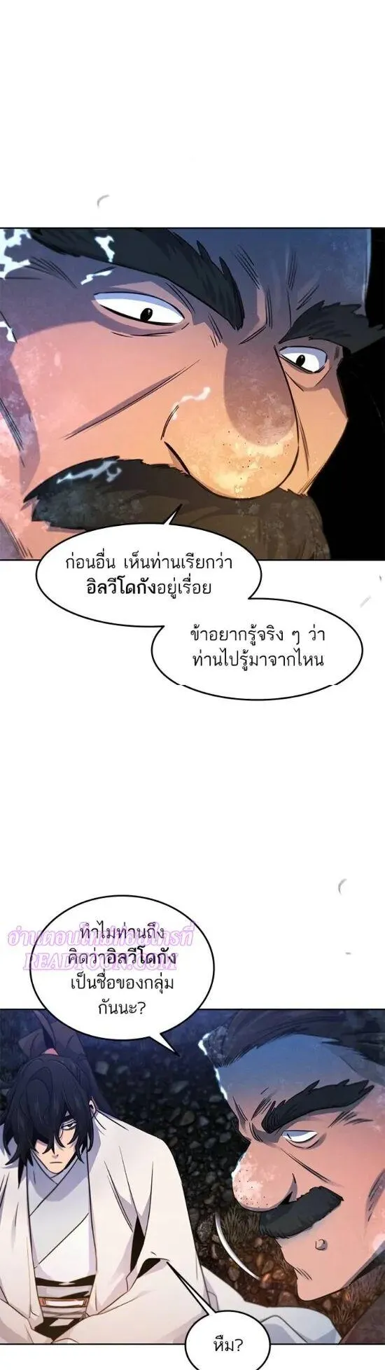 Return of the Mad Demon ตอนที่ 118 หน้า 32