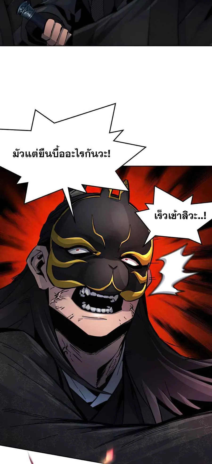 Return of the Mad Demon ตอนที่ 21 หน้า 53