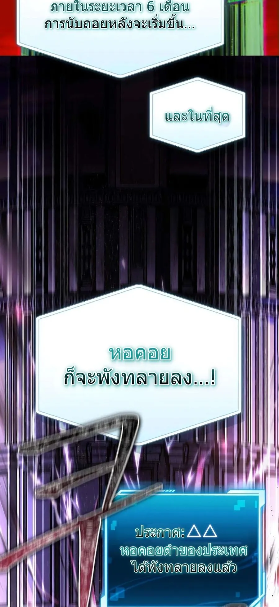 A Wimp’s Strategy Guide to Conquer the Tower ตอนที่ 5 หน้า 25