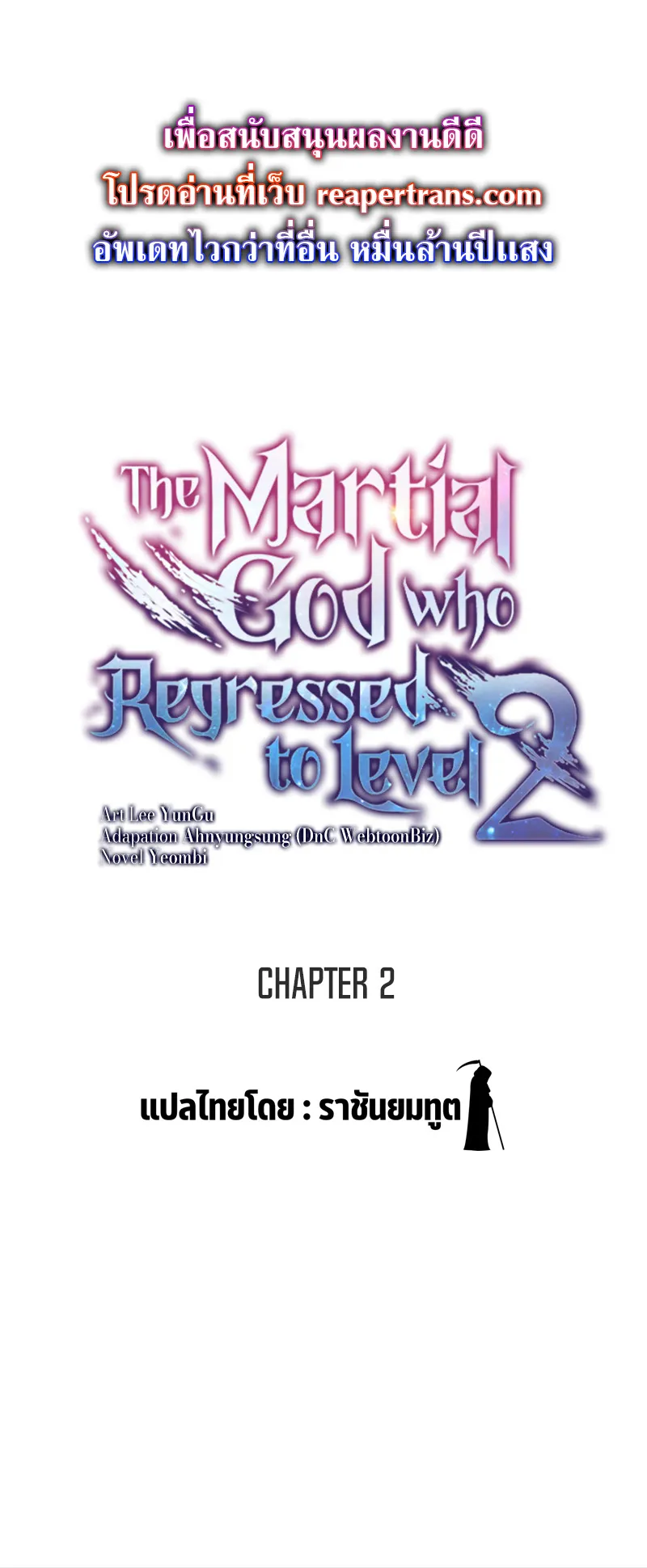 The Martial God Who Regressed Back to Level 2 ตอนที่ 2 หน้า 30