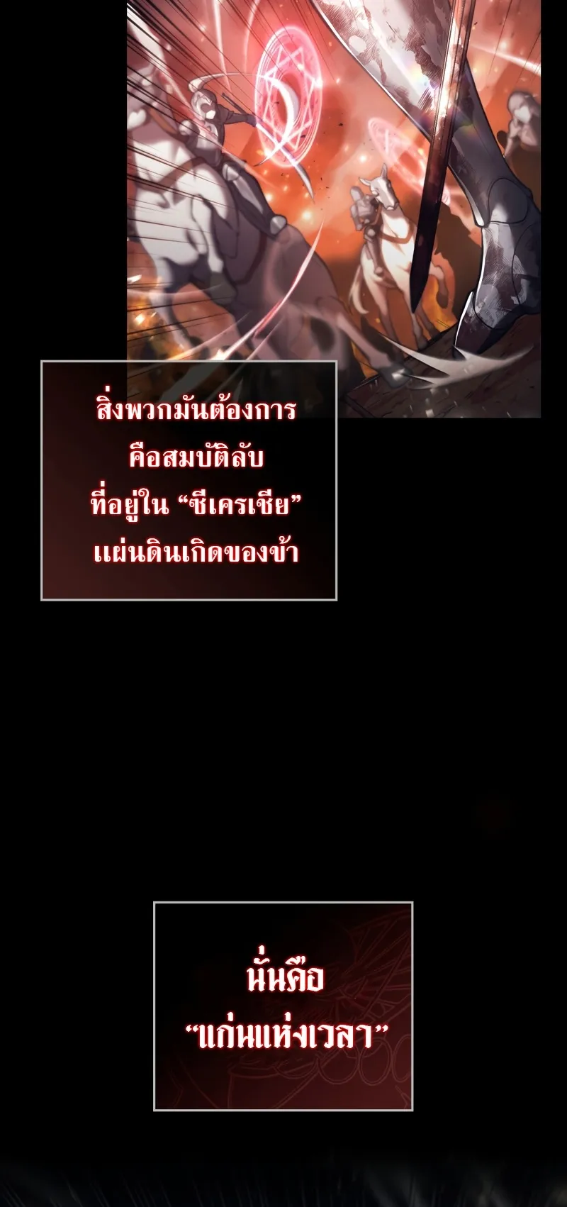 Reborn as the Enemy Prince ตอนที่ 1 หน้า 20